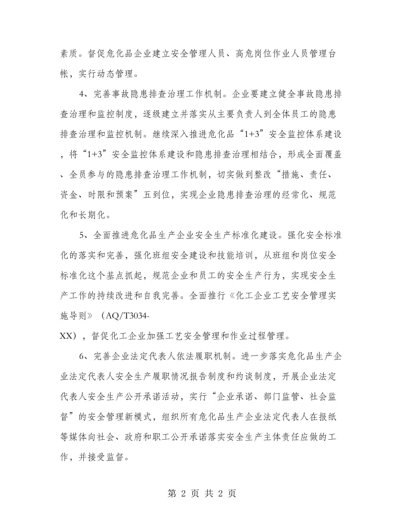 危险化学品安全整治述职报告.doc_第2页