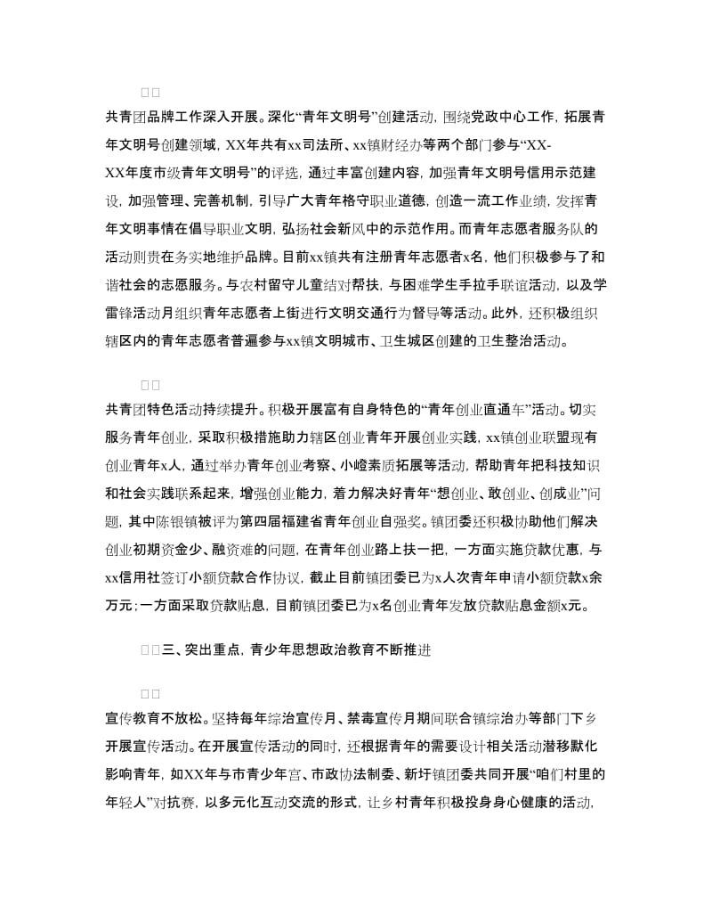 2018年五四红旗团委事迹材料.doc_第2页