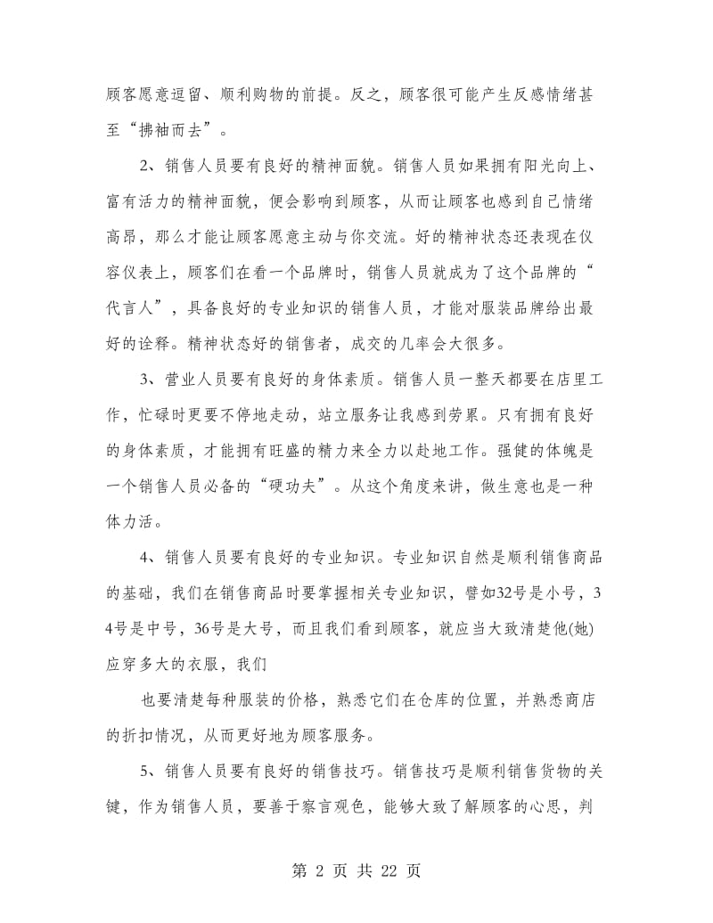 大学生暑假服装店促销实习报告书(精选多篇).doc_第2页