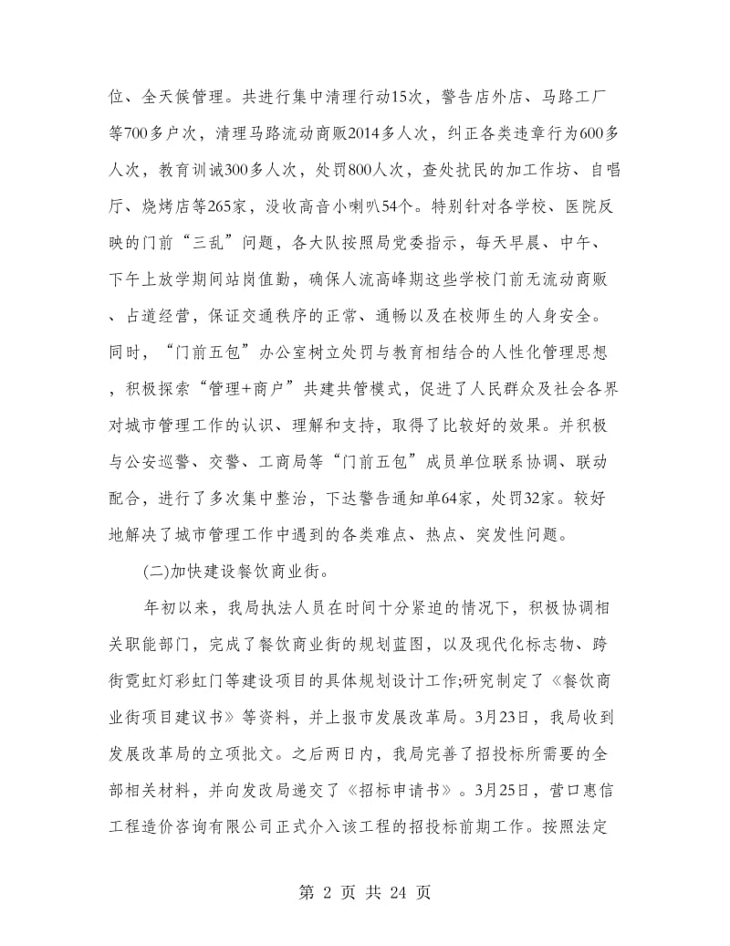 城市管理个人工作计划总结.doc_第2页