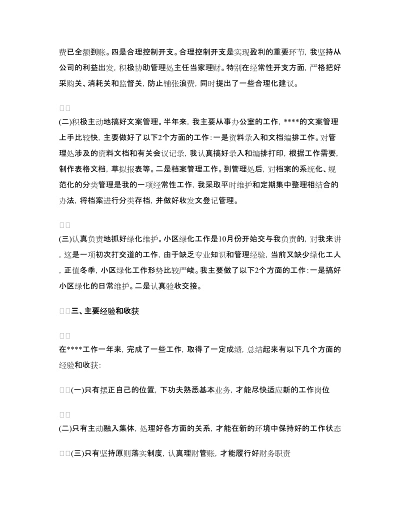 2018会计文员个人年终总结范文.doc_第2页