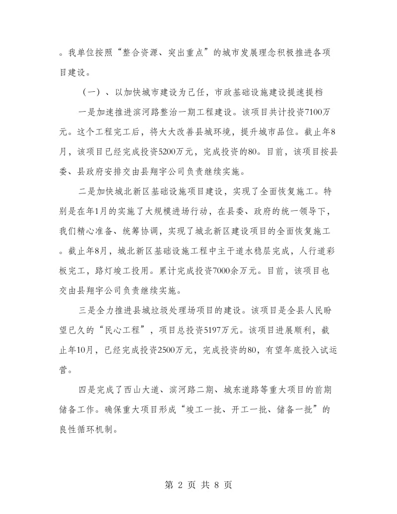 县城建中心经营班子报告.doc_第2页