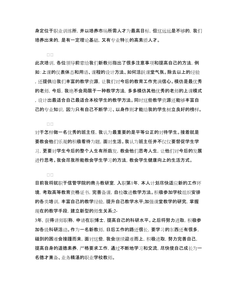 2018年度教师培训心得体会范文.doc_第3页