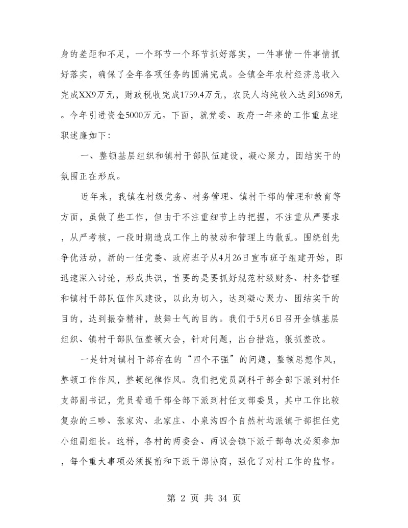 乡镇党委书记述职述廉报告(多篇范文).doc_第2页