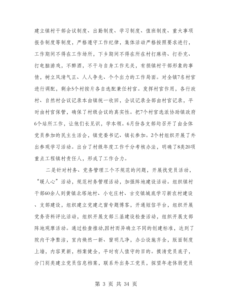 乡镇党委书记述职述廉报告(多篇范文).doc_第3页