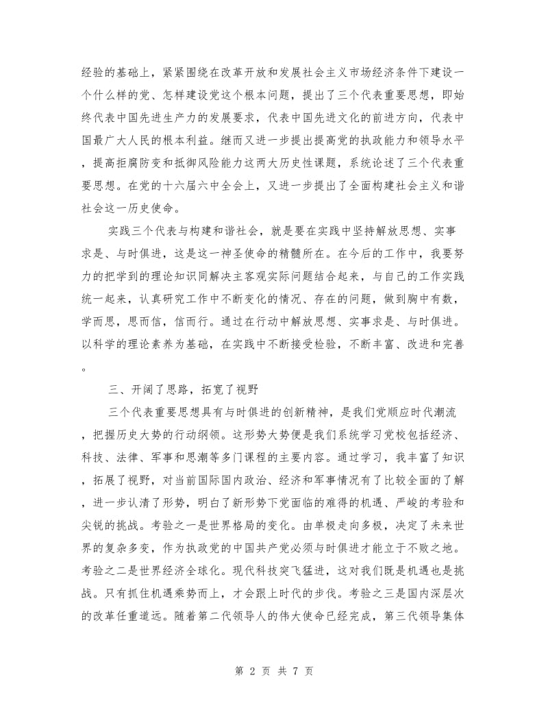 2018党校学习自我总结.doc_第2页