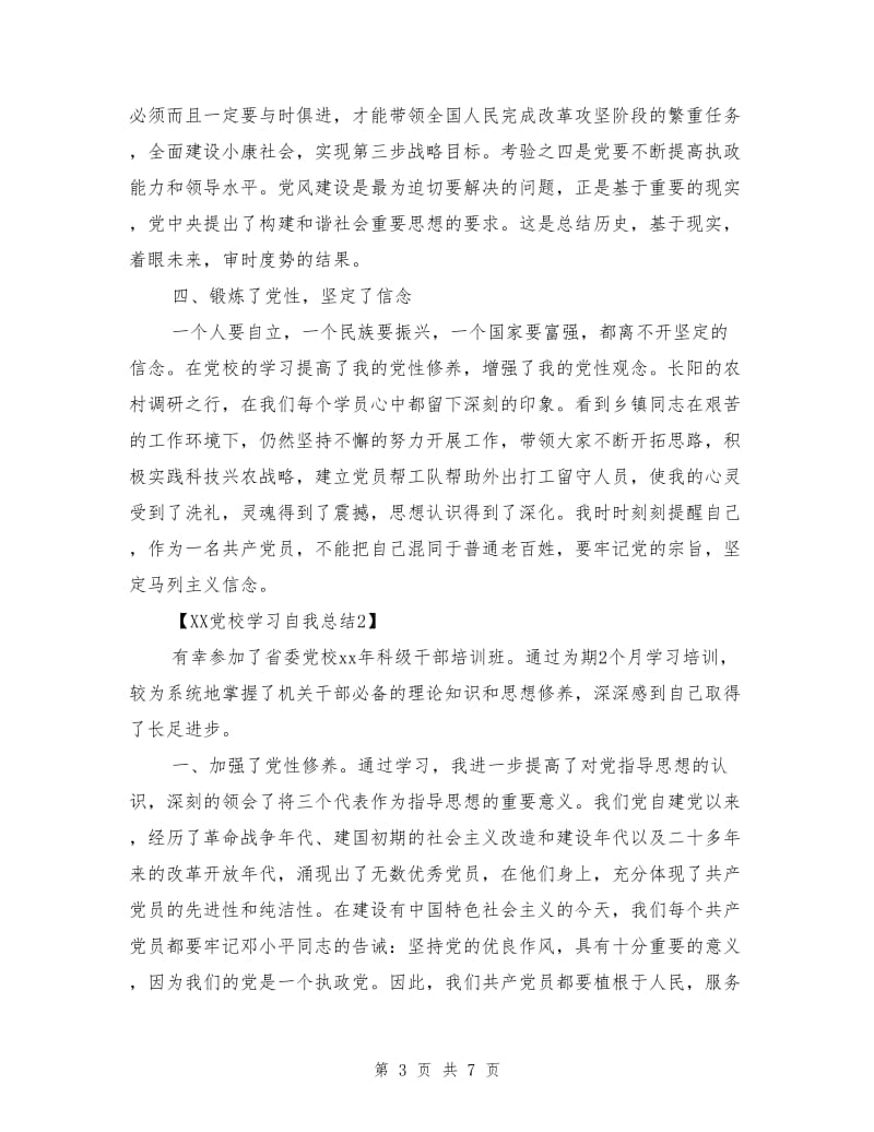 2018党校学习自我总结.doc_第3页