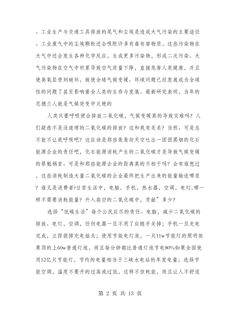 低碳生活心得感想.doc_第2页