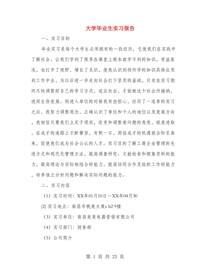 大学毕业生实习报告(精选多篇).doc_第1页