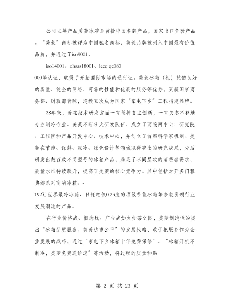 大学毕业生实习报告(精选多篇).doc_第2页