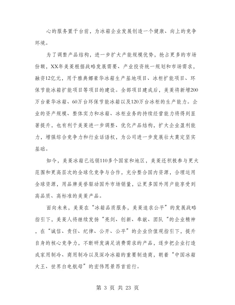 大学毕业生实习报告(精选多篇).doc_第3页