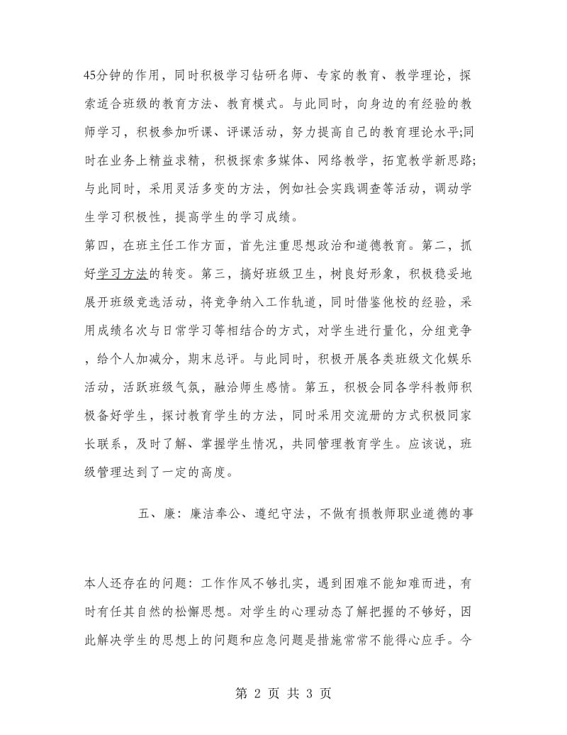 2018高职教师教学工作总结范文.doc_第2页