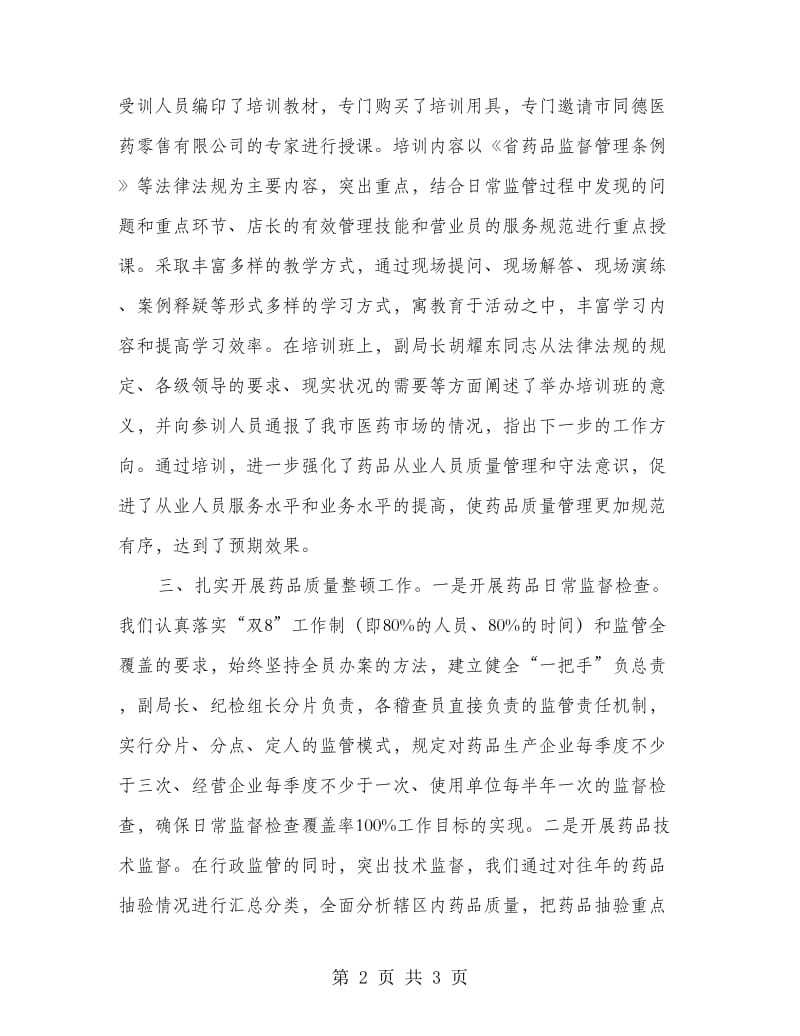 商品质量整顿情况汇报材料.doc_第2页