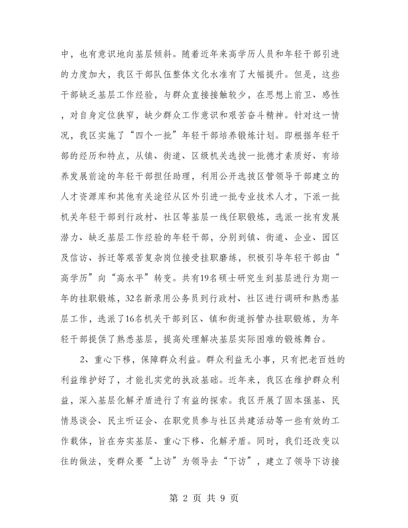 切实提高领导干部做群众工作能力的实践和思考.doc_第2页