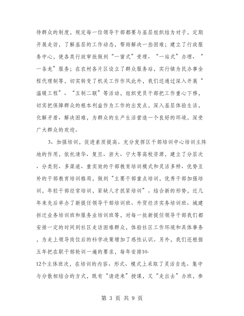 切实提高领导干部做群众工作能力的实践和思考.doc_第3页