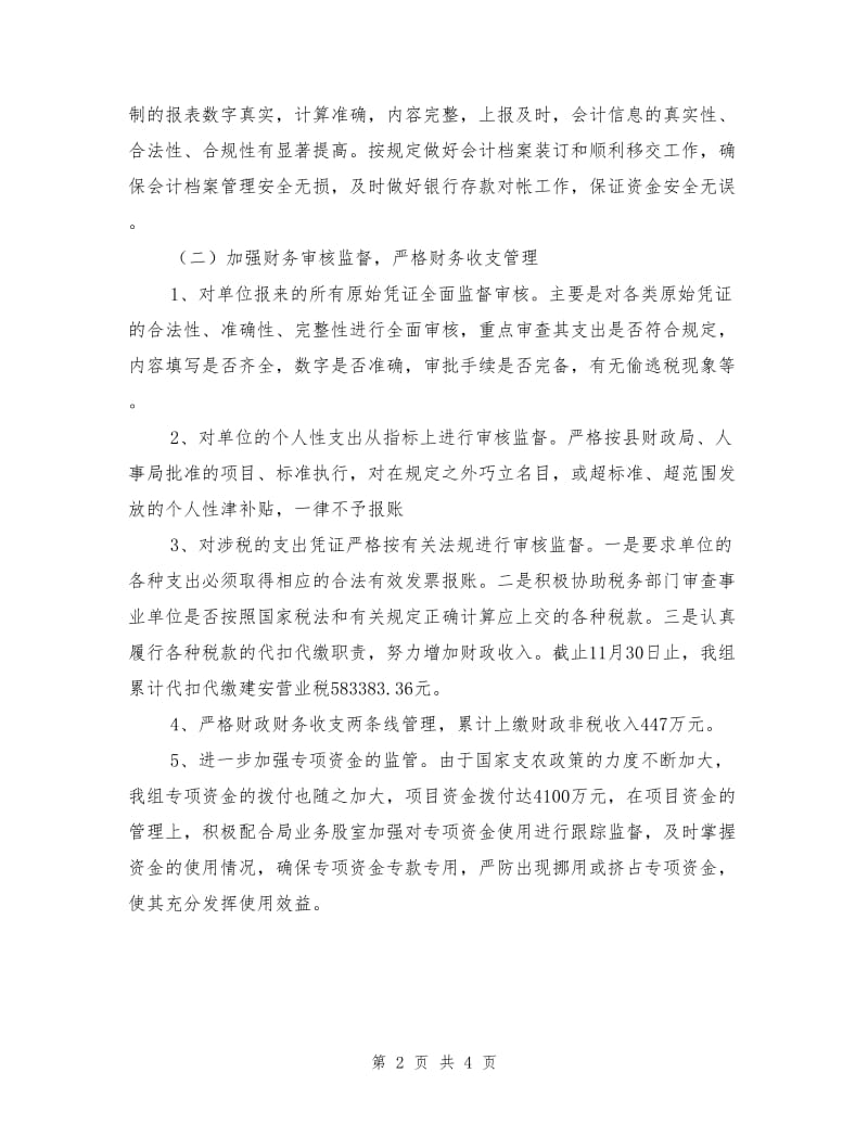 农业财务核算组工作总结.doc_第2页