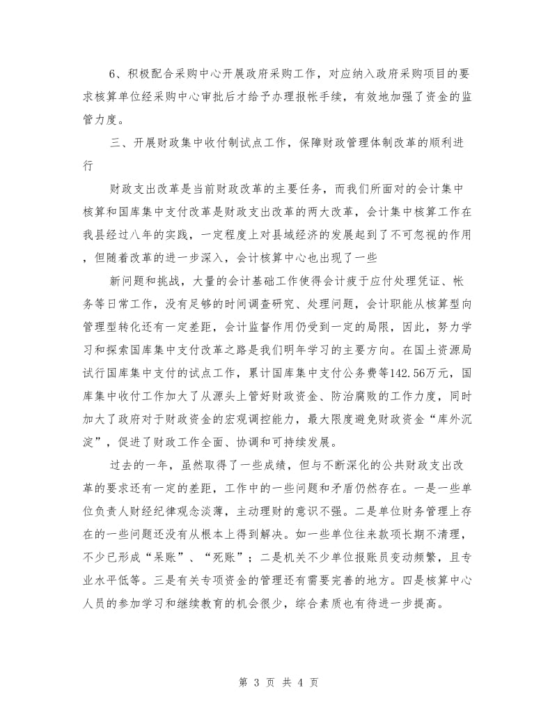 农业财务核算组工作总结.doc_第3页