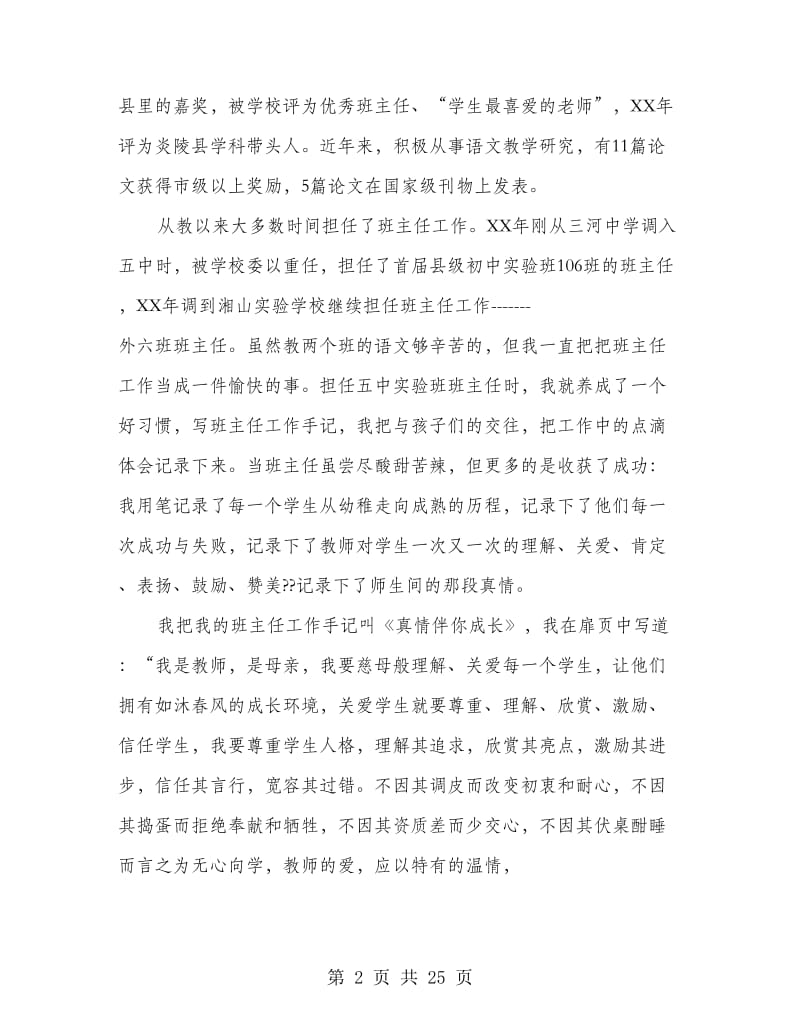 中学高级教师述职.doc_第2页