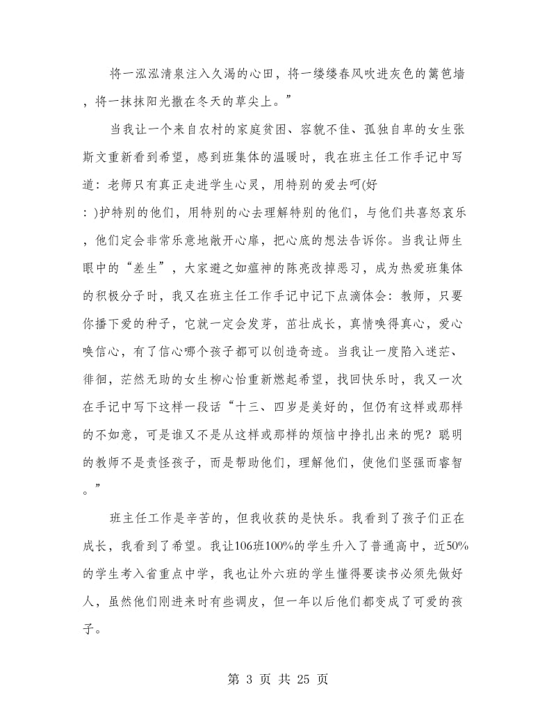 中学高级教师述职.doc_第3页