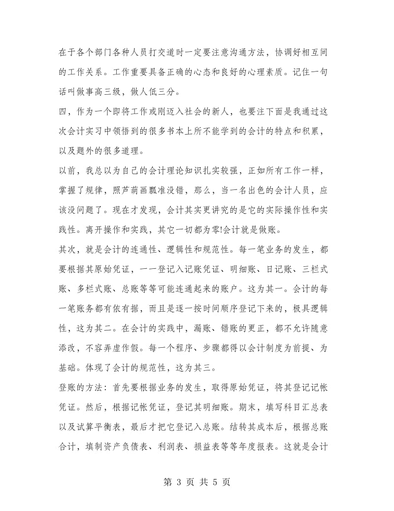 会计实习报告(选).doc_第3页