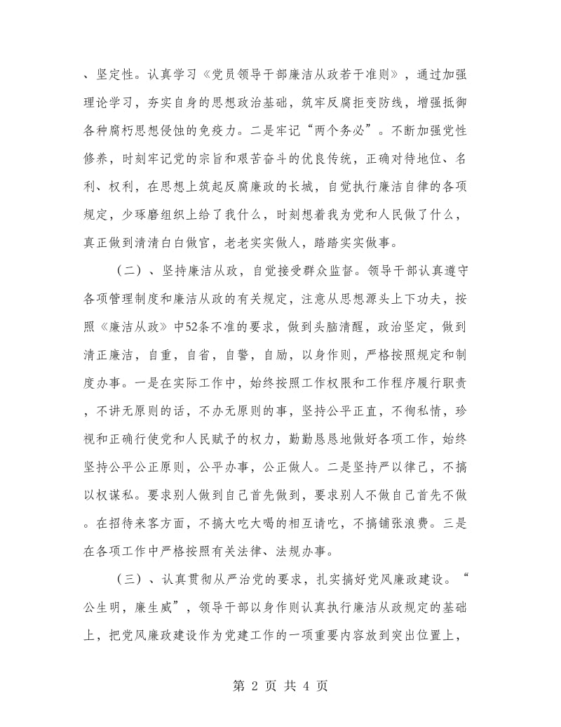 史志办学习贯彻《廉政准则》工作汇报.doc_第2页