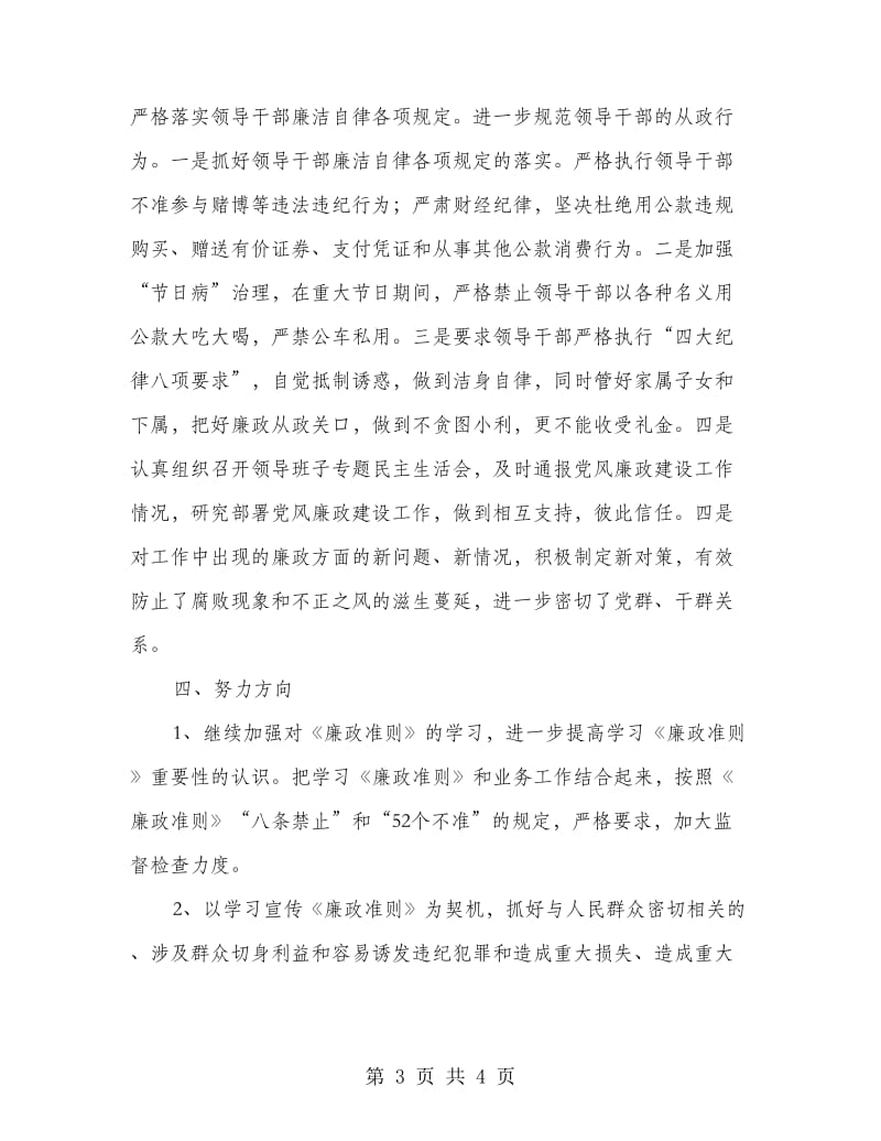 史志办学习贯彻《廉政准则》工作汇报.doc_第3页