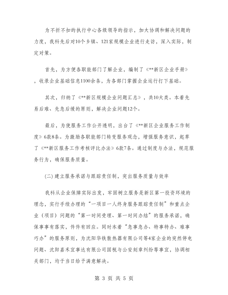 企业保障科科长述职报告.doc_第3页