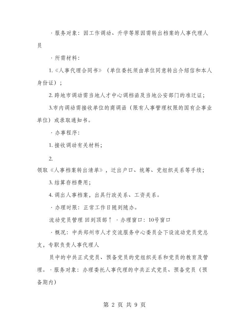 人事代理年度考核个人总结(多篇范文).doc_第2页