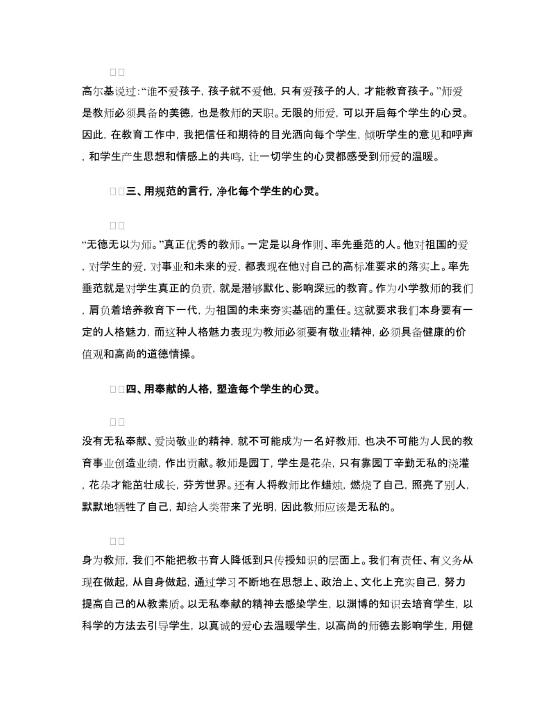 2018教师学习师德师风心得体会.doc_第2页