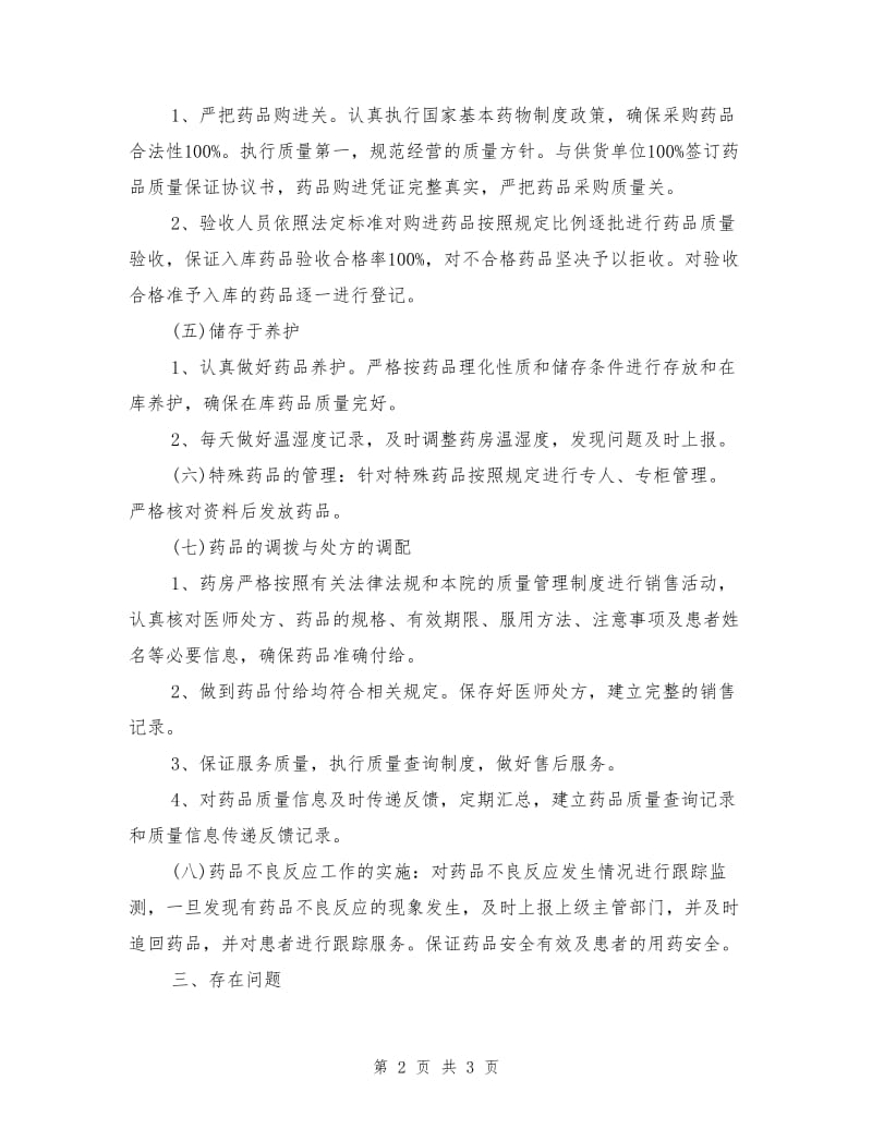 卫生院药房自查报告.doc_第2页