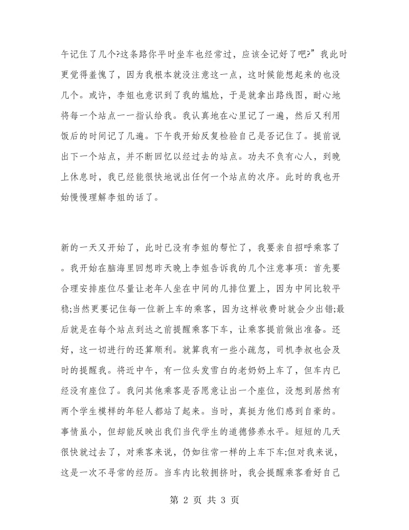 2018寒假实习报告打工心得.doc_第2页