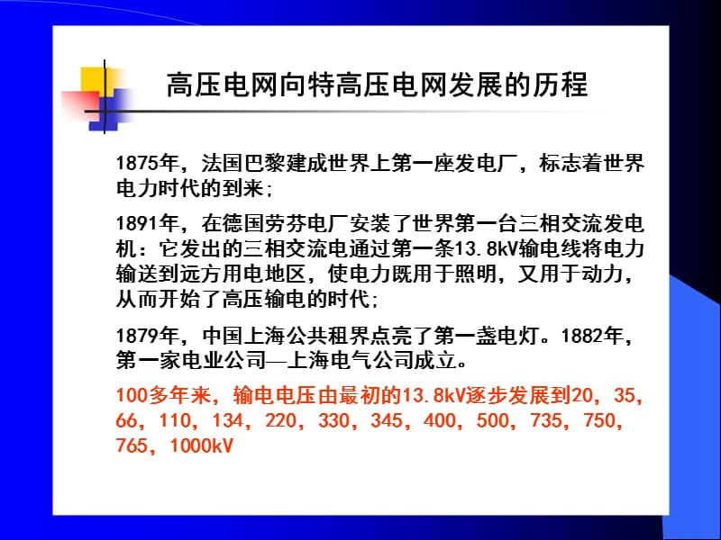 高电压与绝缘技术概述ppt课件_第3页