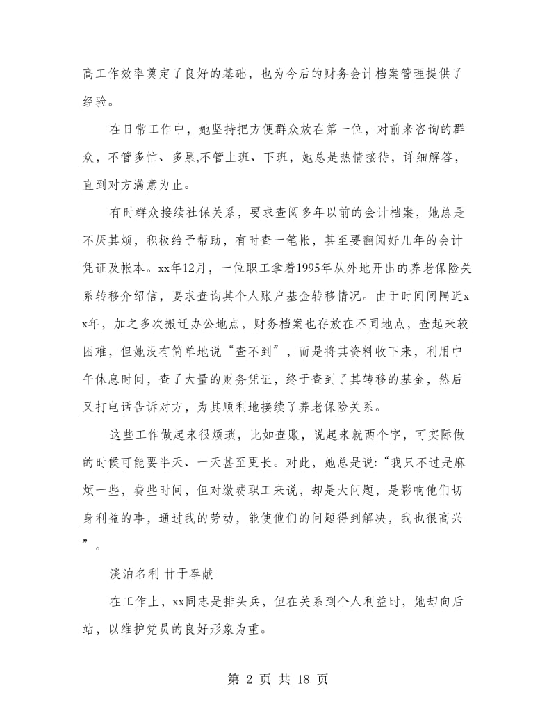 保险先进事迹材料(精选多篇).doc_第2页