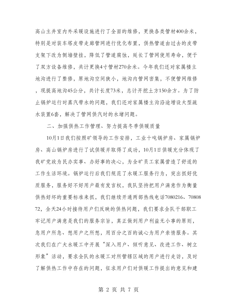 供热队个人述职述廉.doc_第2页