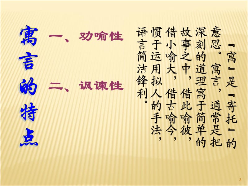 穿井得一人杞人忧天好ppt课件_第3页