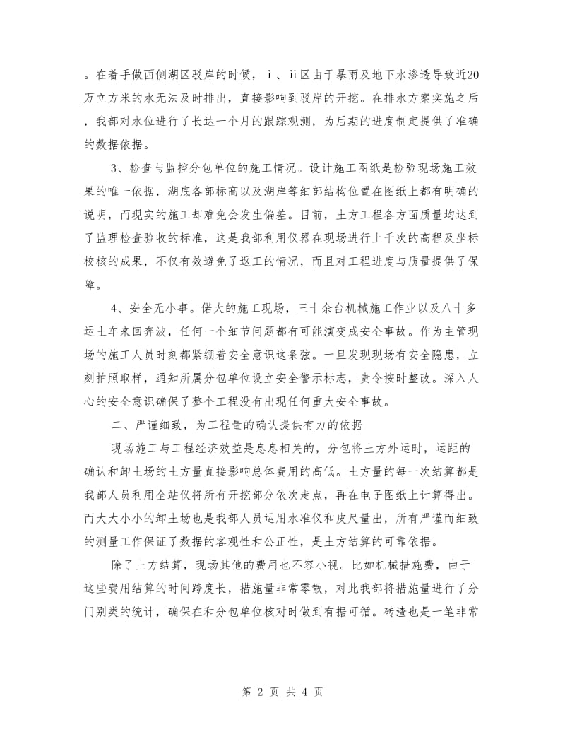 公司企业工程部年终工作总结.doc_第2页