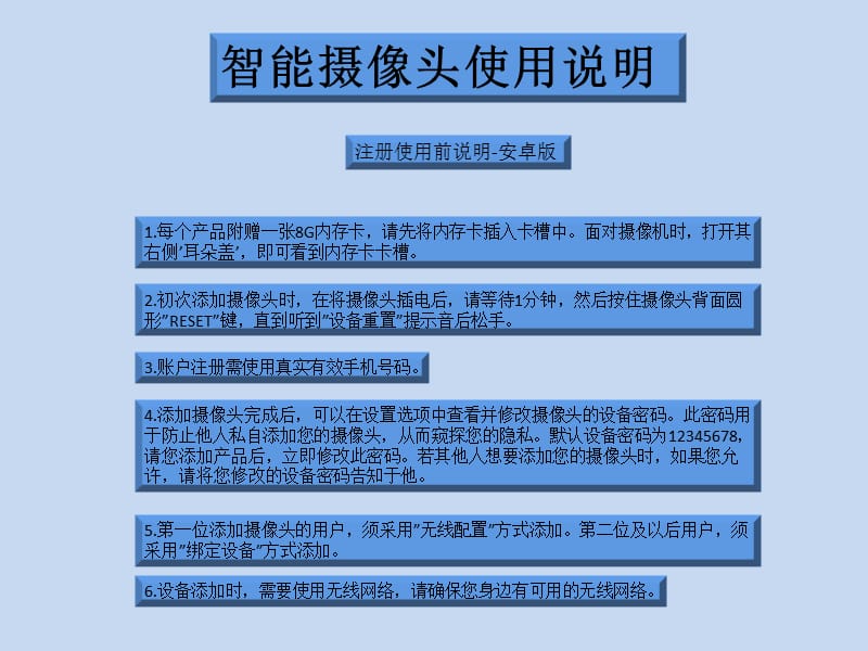 鹏博士智能摄像机使用说明-安卓-IOS通用.pptx_第1页