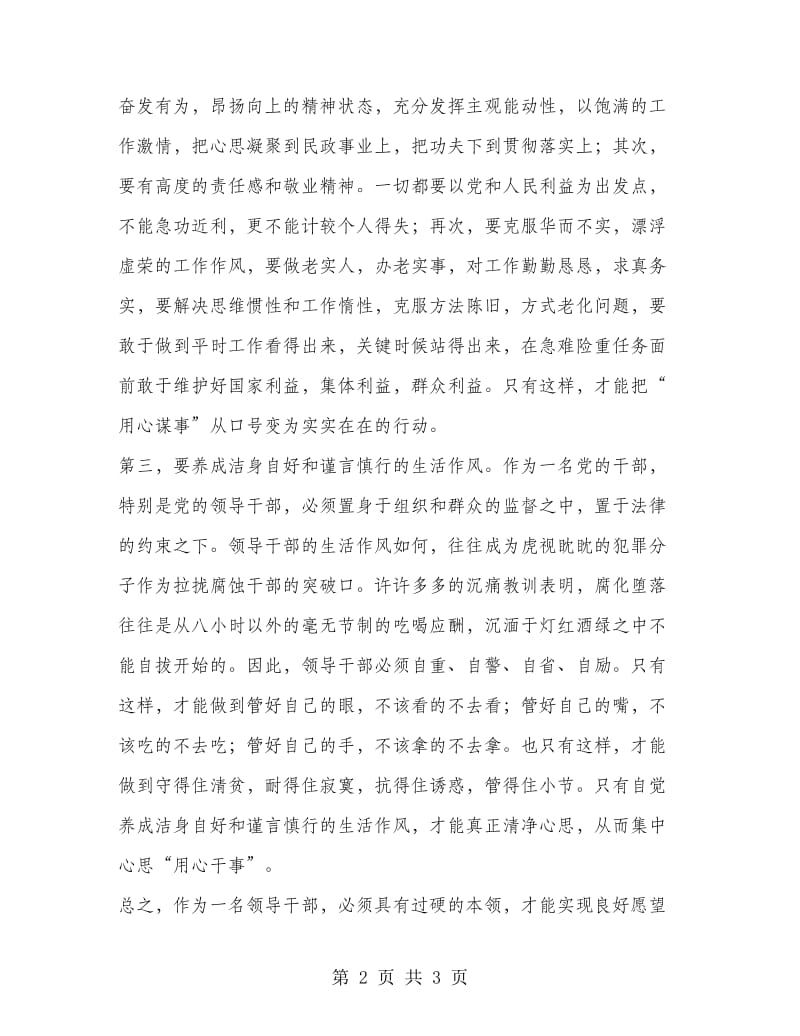 优秀心得体会范文：作风整顿心得体会学习发言提纲.doc_第2页