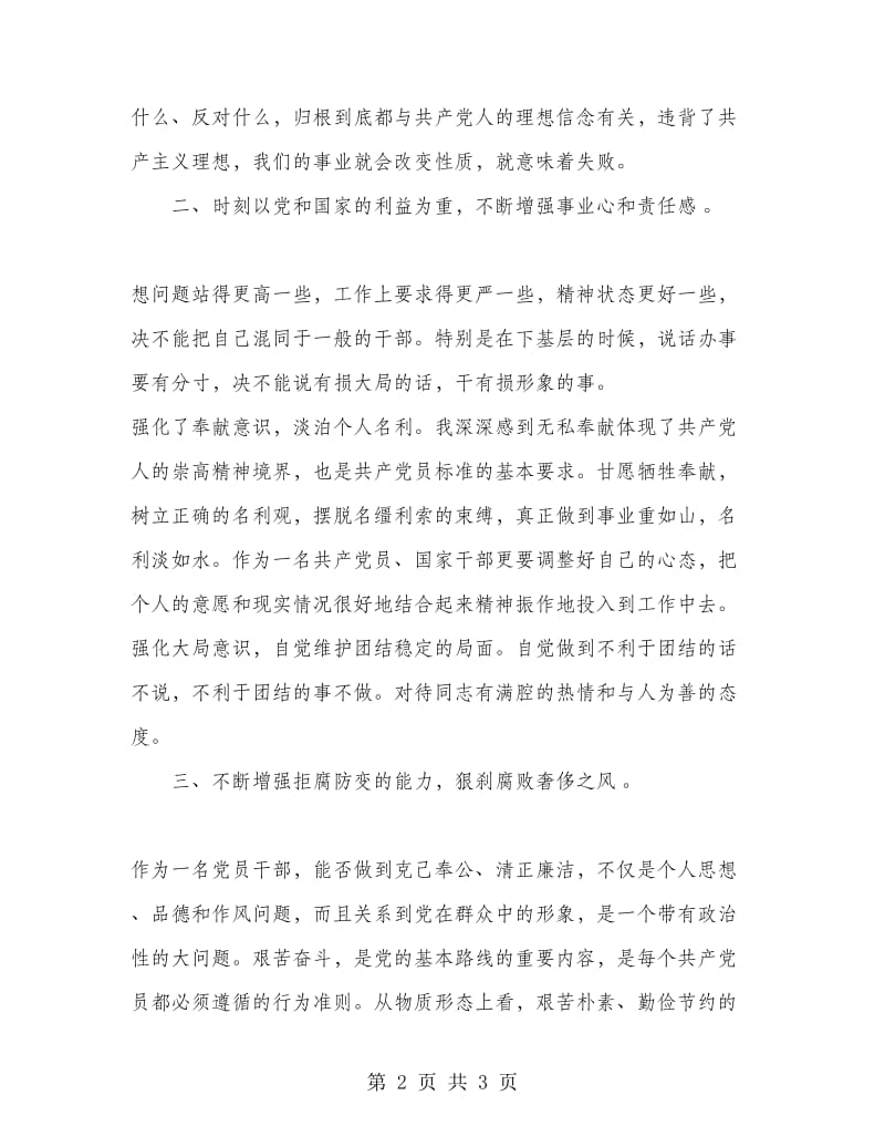 优秀心得体会范文：双学双比教育活动心得体会.doc_第2页