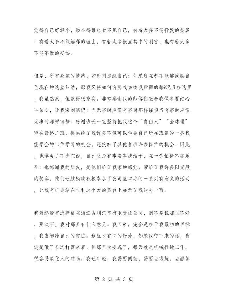 在吉利公司实习心得体会.doc_第2页