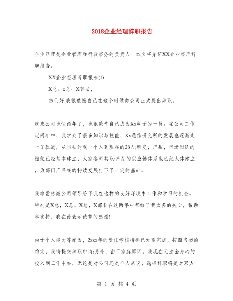 2018企业经理辞职报告.doc_第1页