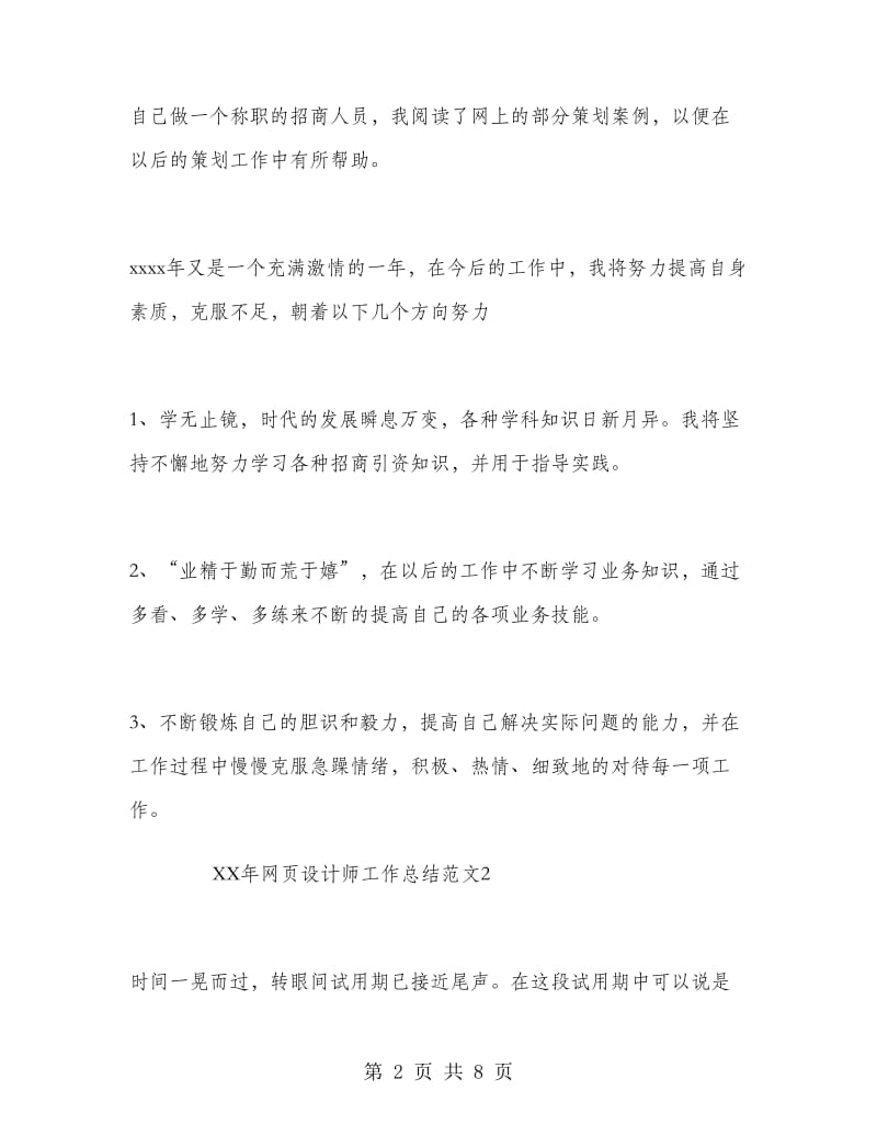 2018网页设计师工作总结.doc_第2页