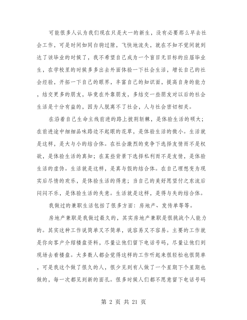 大学生寒假社会实践总结（寒假兼职）(精选多篇).doc_第2页