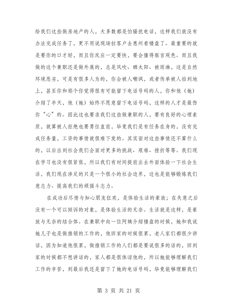 大学生寒假社会实践总结（寒假兼职）(精选多篇).doc_第3页