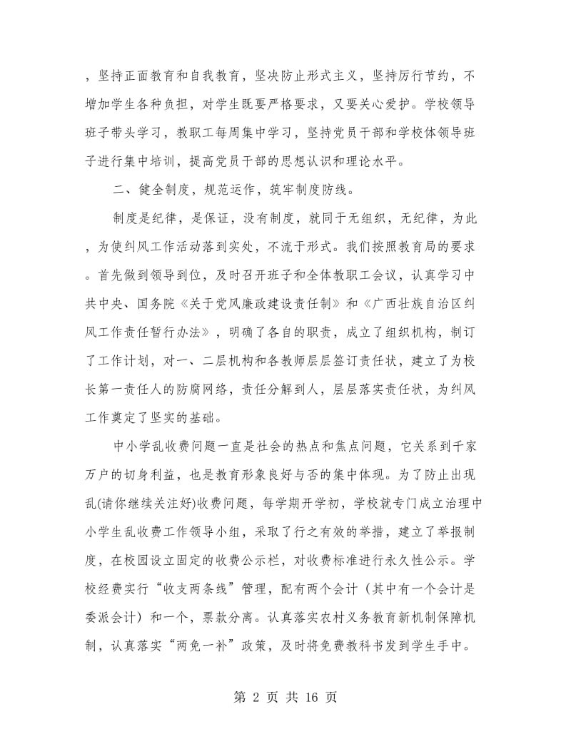 党风廉政建设及纠风工作总结(多篇范文).doc_第2页