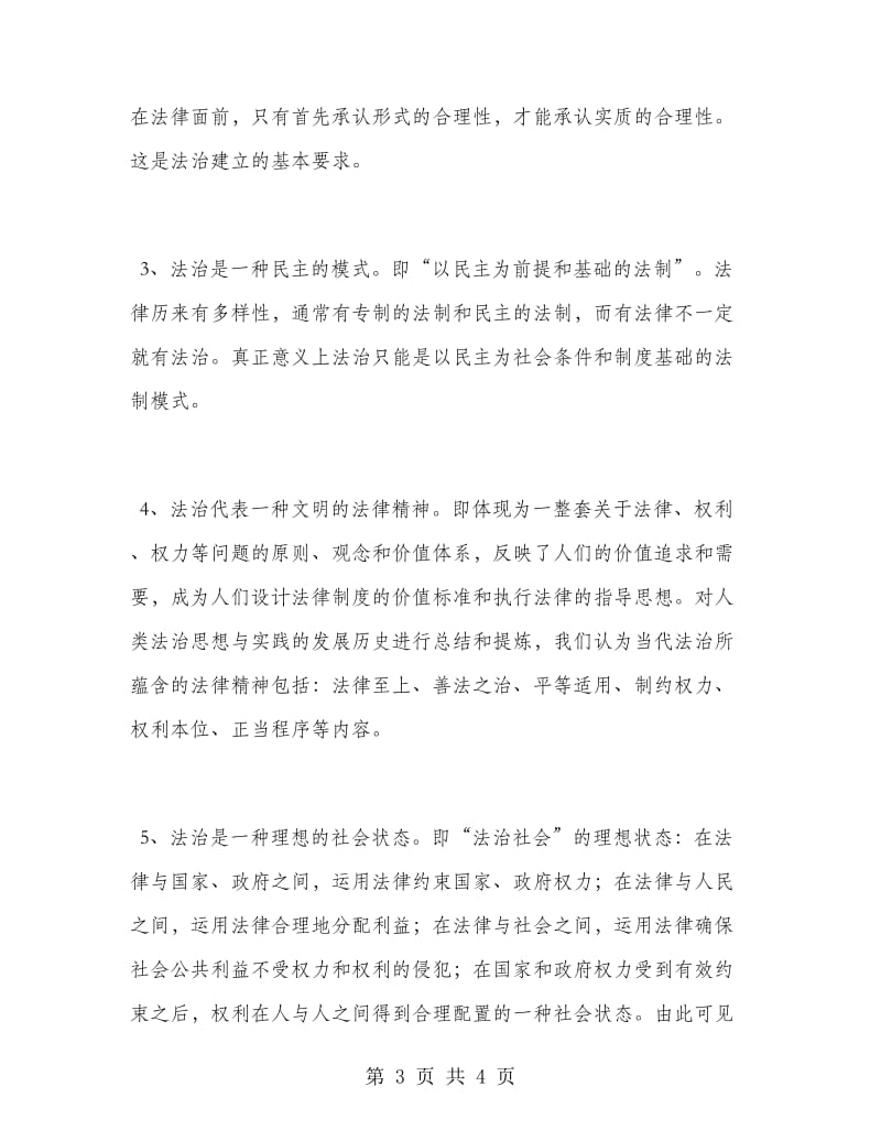优秀范文：学法制理念心得体会.doc_第3页