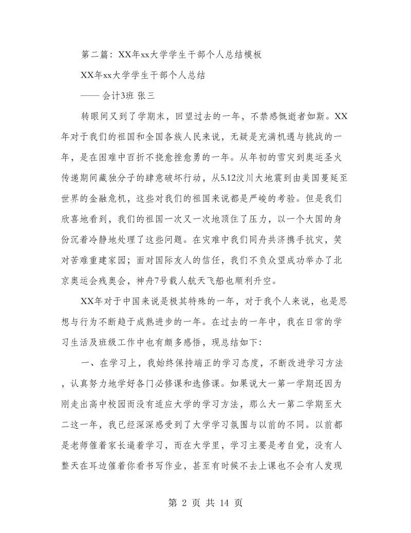 大学学生个人总结(多篇范文).doc_第2页