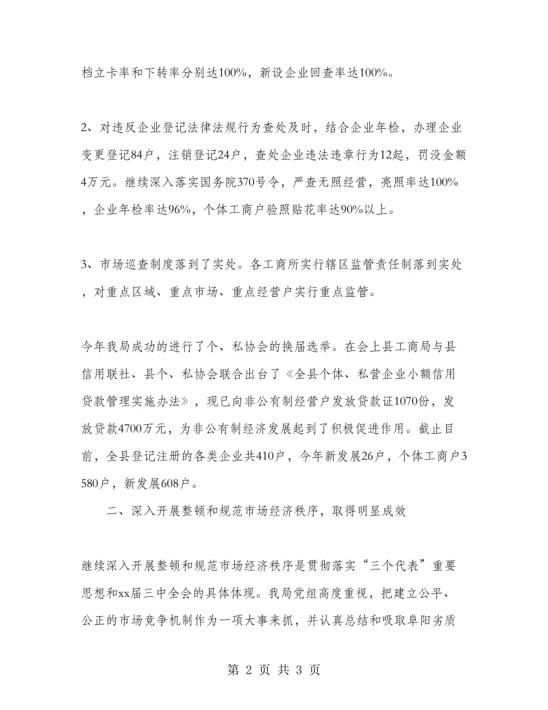 2018年行政管理实务学习总结范文.doc_第2页