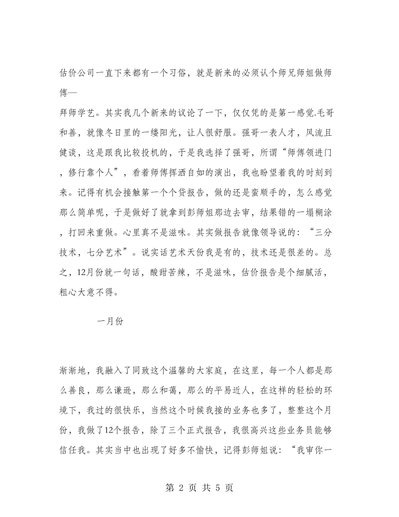 公司职员述职报告范文.doc_第2页