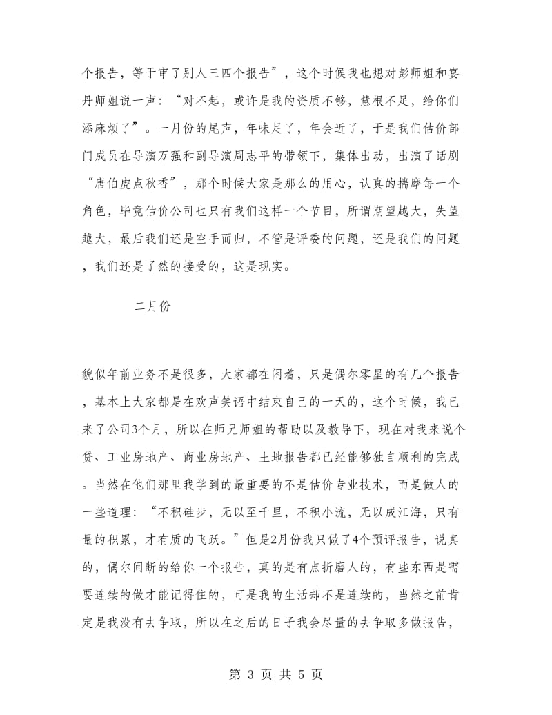 公司职员述职报告范文.doc_第3页